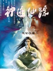 神迹