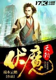 伏魔天尊是谁
