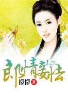 郎情妾意出自哪里