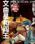 文曲星和阎王谁更厉害