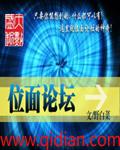 位面论坛体