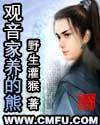 观音给黑熊怪给带上什么?