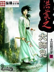 洪荒之大师兄叶玄清