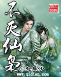 不灭仙魔