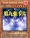 记第九张牌的魔术