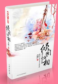 倾国女相 艾颜