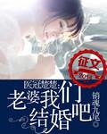 医冠楚楚作者薇子