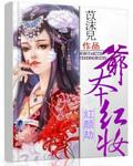 笔趣阁红颜劫