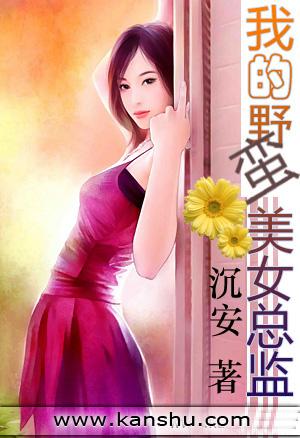 我的野蛮女老师百度百科