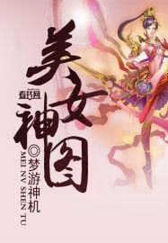 美女神图壁纸图片