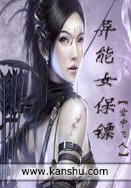 美女总裁的异能保镖