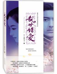 乱世错爱少帅的十九姨太免费阅读