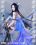 我家古宅连着异界战场 雪依浪子