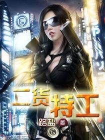 特二特工