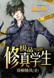 极品修真学生凌云