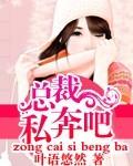 私宠逃妻总裁大人别过来