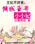 倾城王妃不好追