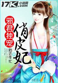邪君独宠破