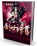 创世神尊法宝