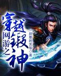 网游之神级锻造师