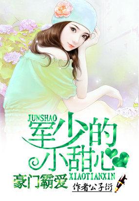 腹黑竹马甜宠呆萌小青梅