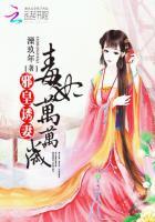邪皇诱妻毒妃万万岁最新章节