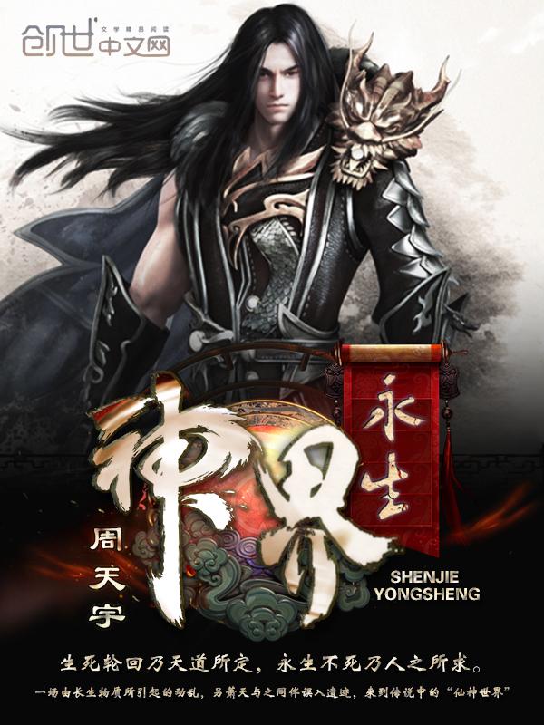 神界永生者圣物有什么用