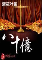 八十亿疯狗出地球是哪本