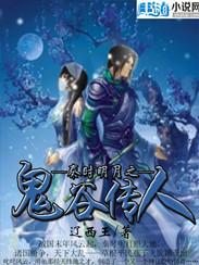 鬼谷 秦时明月