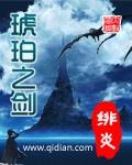琥珀之剑是后宫吗