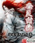 封魔圣君