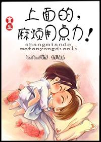 上面的麻烦用点力结局