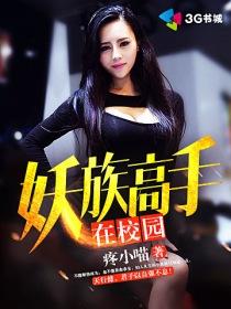 妖族排行榜