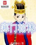 寒门出处