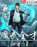 都市之最强魔主