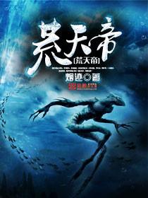 荒天帝为啥不复活云曦