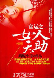 女的有官运