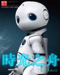 时光之舟免费观看正版