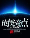 奇易时光点亮世界说明书