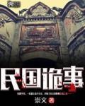 民国诡事吴建豪