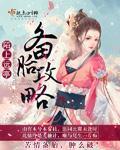 备胎攻略破解版 3.1 游戏介绍