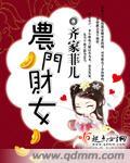 农门财女悍妻的药田空间tⅹt