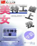 美女特工