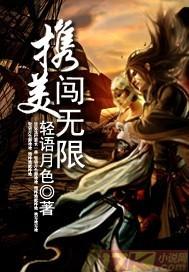 携美闯无限轻语月色