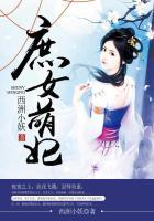 庶女萌妃 聚合中文网