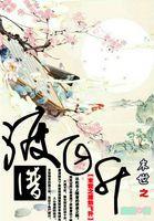 末世渡劫升仙