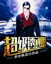 超级透视眼林轩