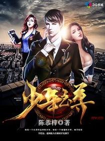 少年至尊第3季最新消息