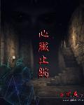 心脏一直跳得快是什么原因