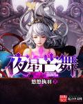 夜舞完整版mv